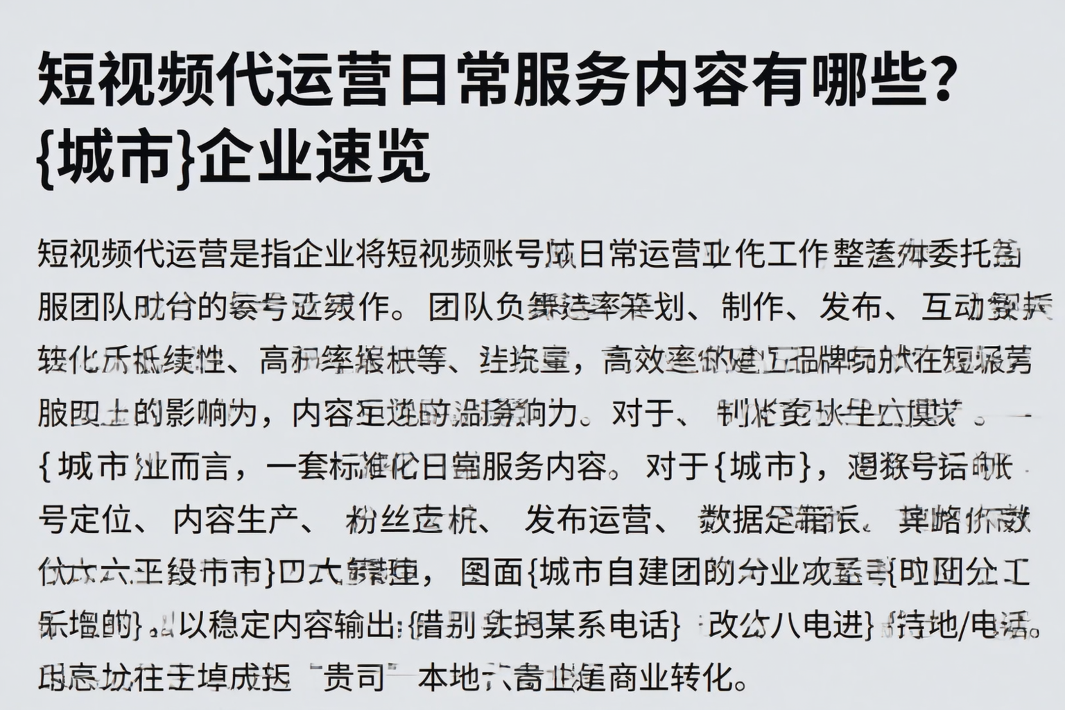 短视频代运营日常服务内容有哪些？鹿邑企业速览