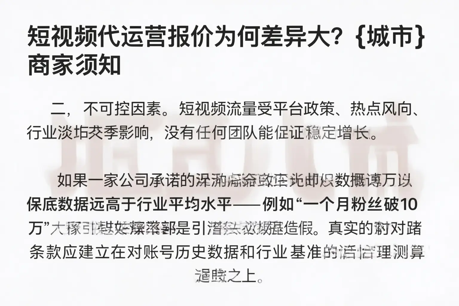 短视频代运营报价为何差异大？鹿邑商家须知