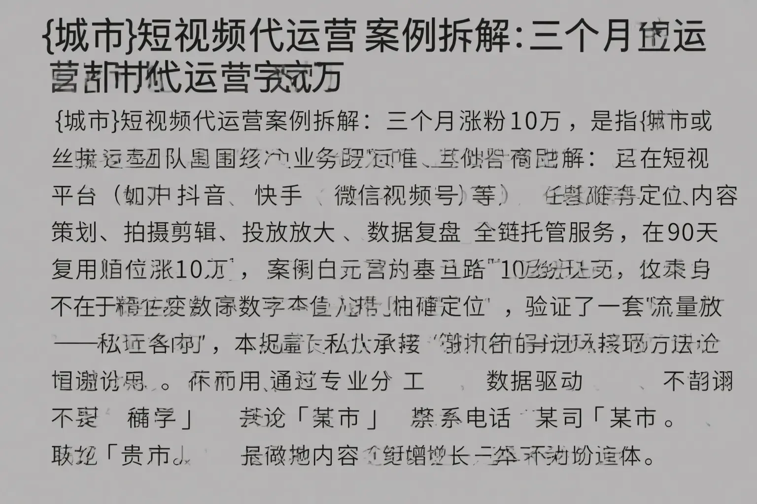 鹿邑短视频代运营案例拆解：三个月涨粉10万