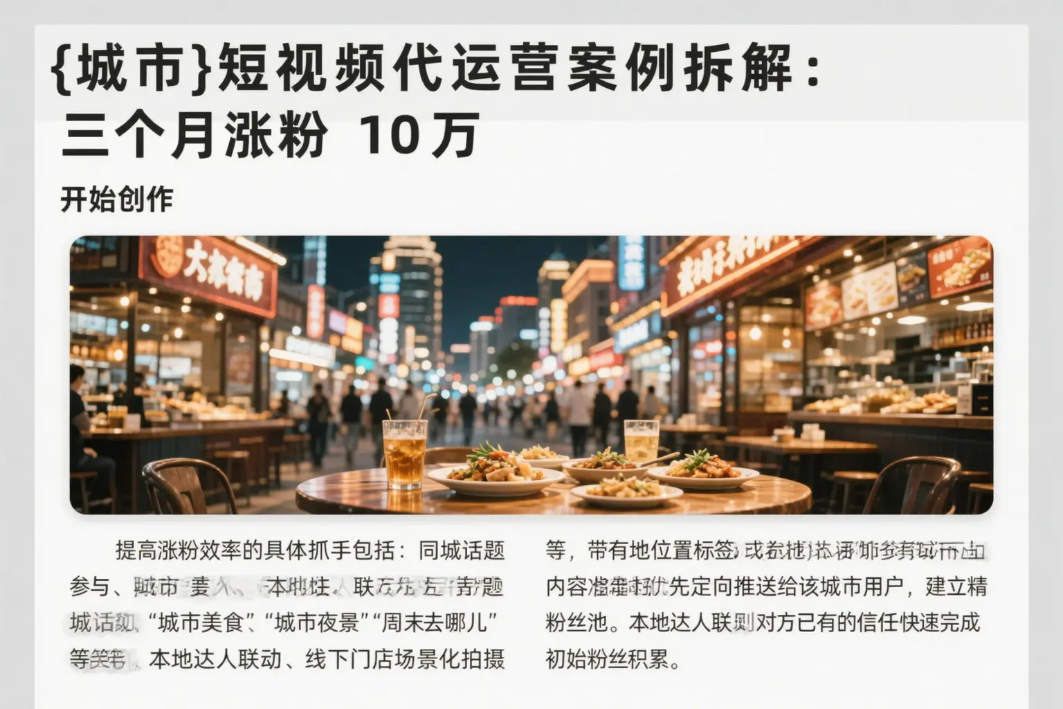 鹿邑短视频代运营案例拆解：三个月涨粉10万