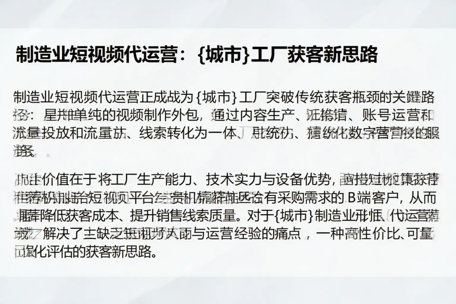 制造业短视频代运营：鹿邑工厂获客新思路