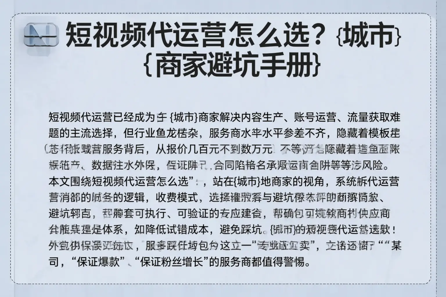短视频代运营怎么选？鹿邑商家避坑手册