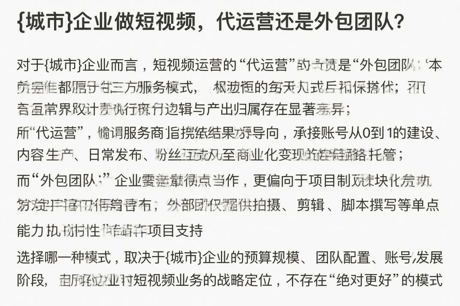 鹿邑企业做短视频，代运营还是外包团队？