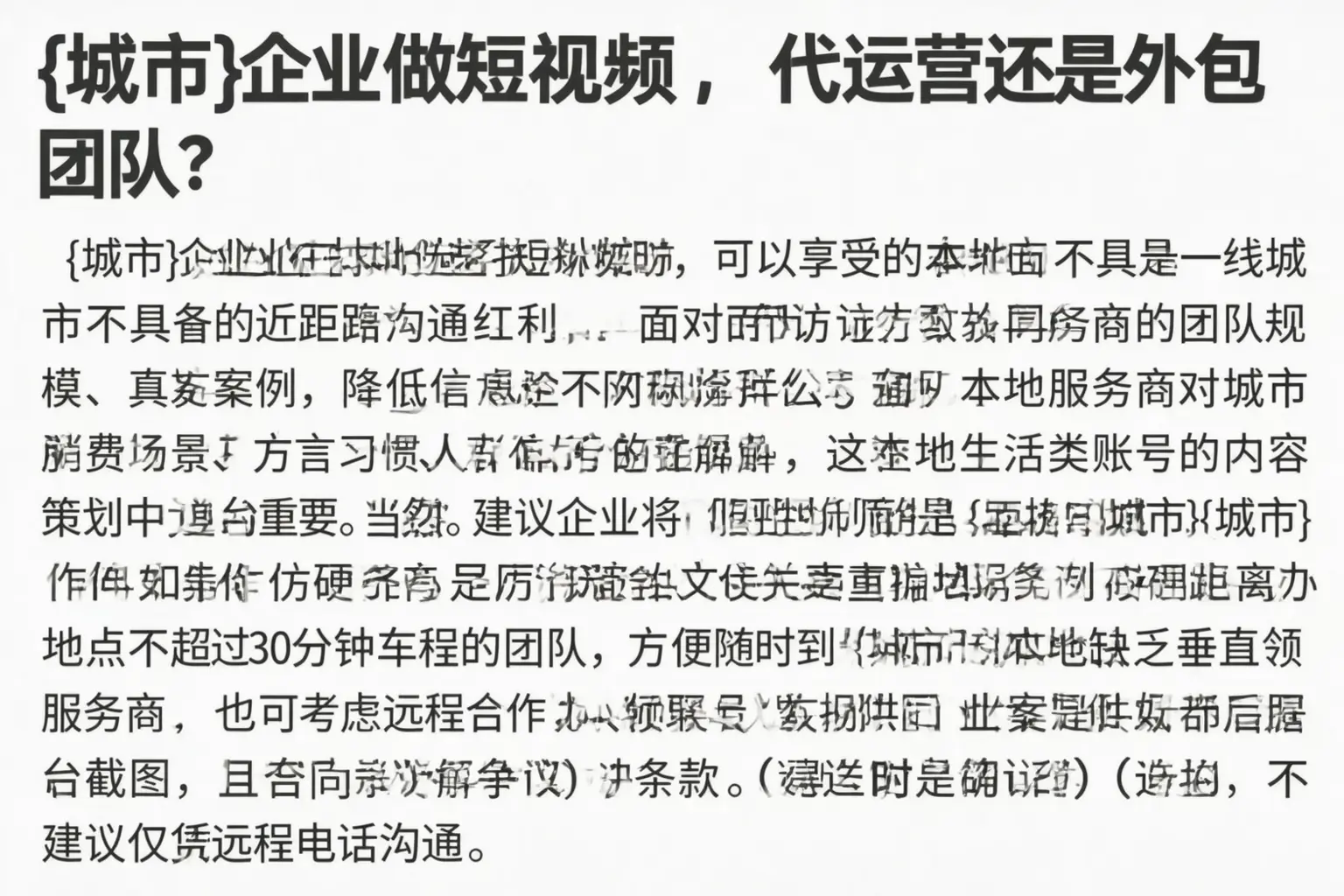 鹿邑企业做短视频,代运营还是外包团队?