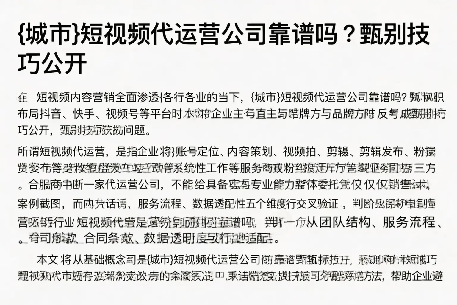 鹿邑短视频代运营公司靠谱吗？甄别技巧公开