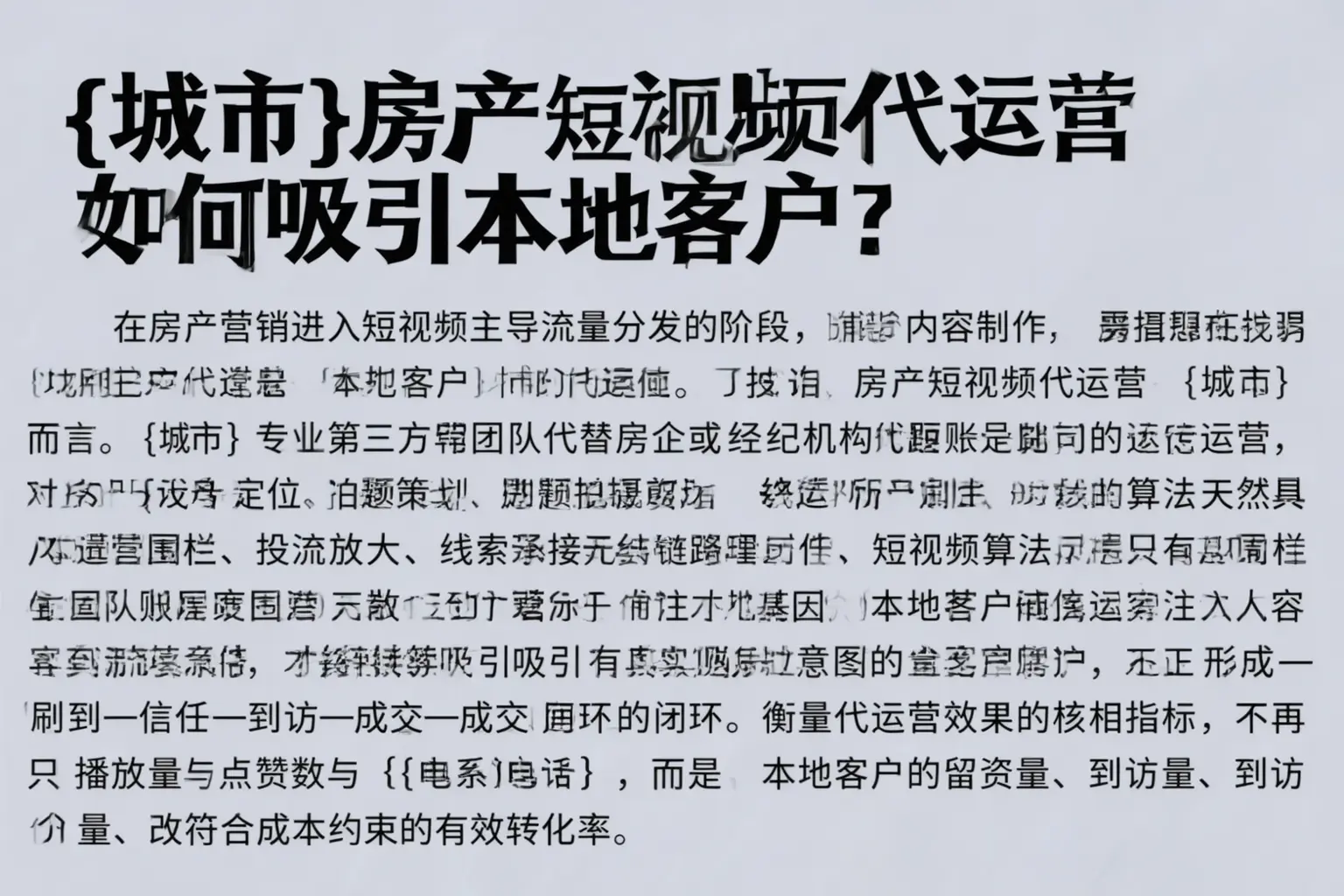 鹿邑房产短视频代运营如何吸引本地客户？